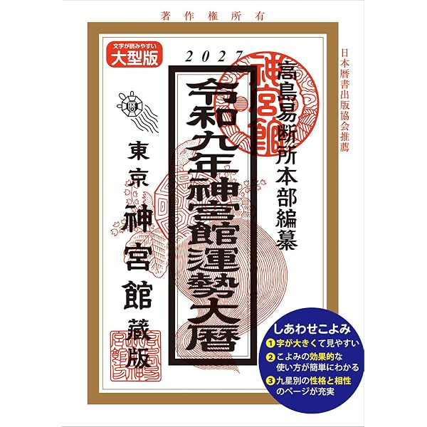 Amazon.co.jp: 令和7年神宮館運勢大暦 : なし: 本